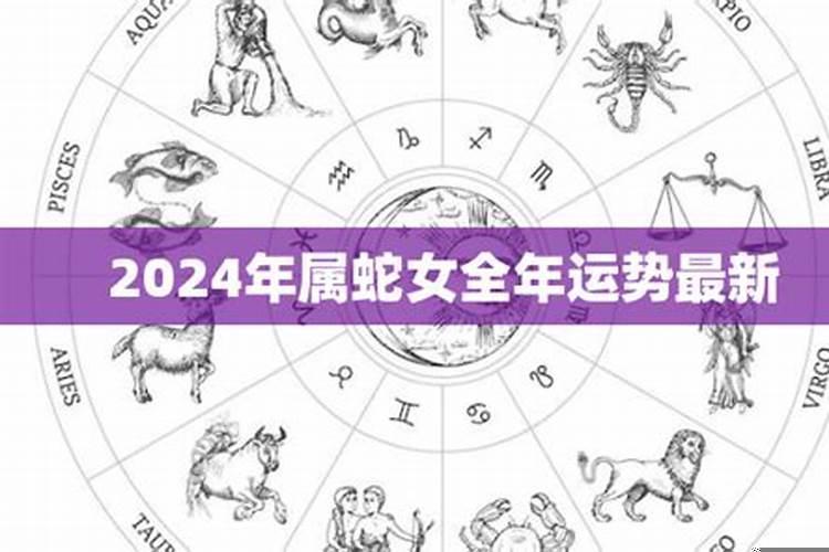 属蛇人今年运势2022年每月运势女