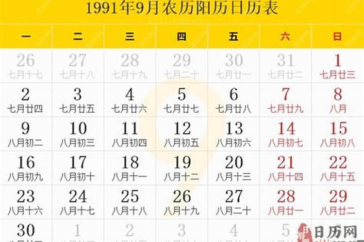 1991年农历9月19日出生的羊