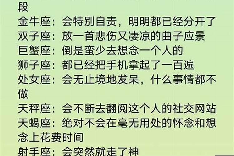 十二星座思念一个人的表现
