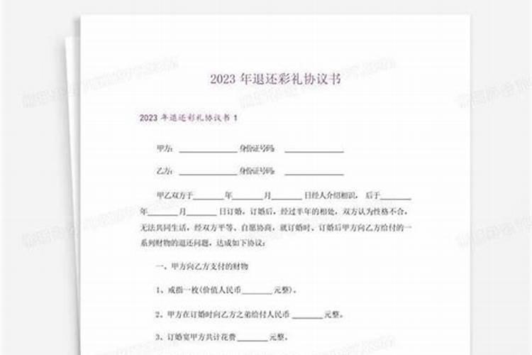 2025年彩礼离婚后要退还吗