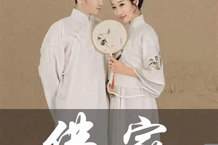 妻子是丈夫的福气，丈夫是妻子的命运