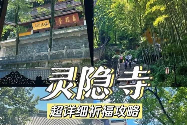 去灵隐寺求姻缘求什么菩萨