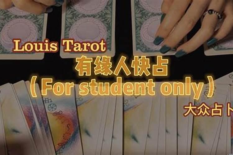 塔罗占卜未来学业运势