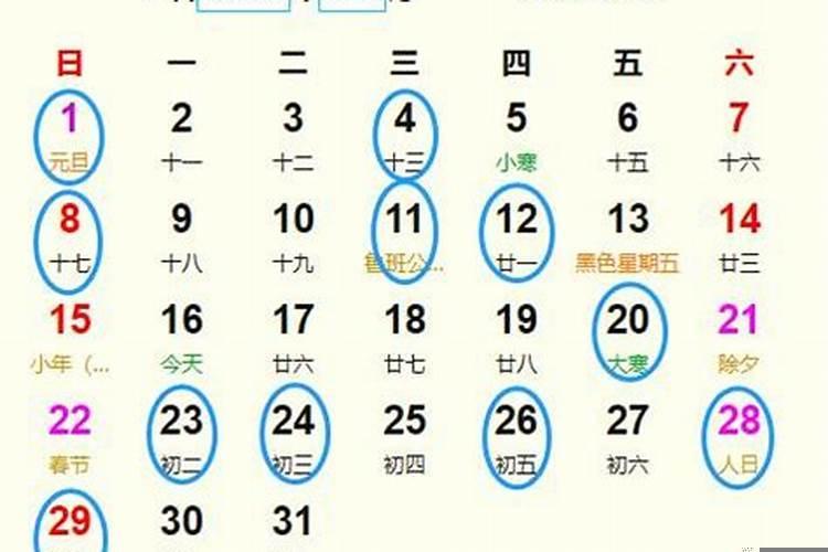 一月份几号是黄道吉日适合回家