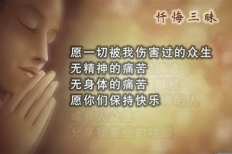 忏悔三昧怎样回向