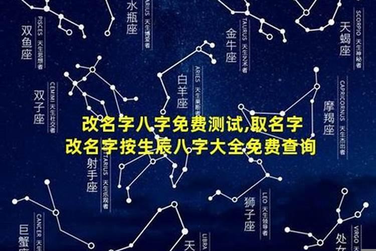 按八字改名字