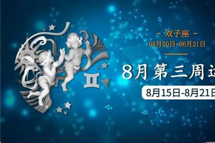 双子女2025年8月运势