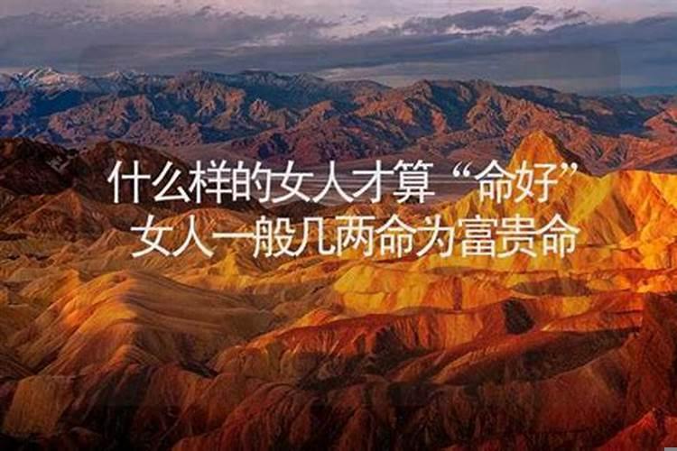 什么样的女人才是真正的好女人呢