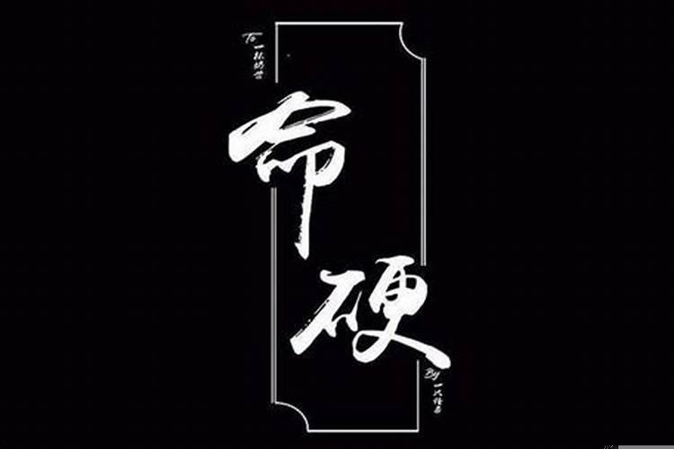 从哪看出来女人命硬