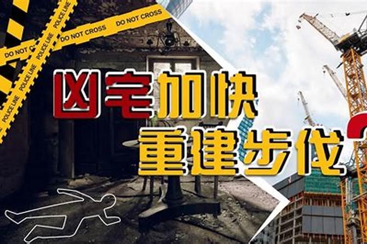 如何判断是凶宅