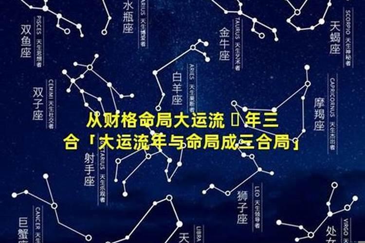 男命走三合财局大运