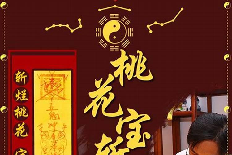 奇门遁甲斩桃花除小三