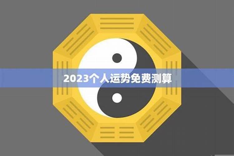 2025年工作事业运势免费测