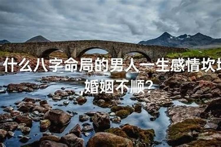 人生不顺的八字