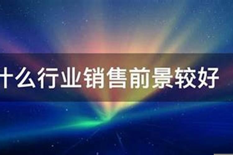 什么事业比较有前景