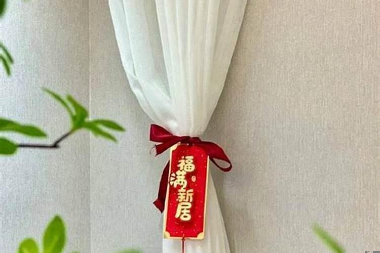 乔迁新居要注意哪些事项