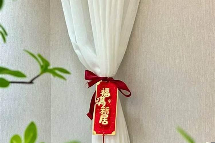 乔迁新居要注意哪些事项