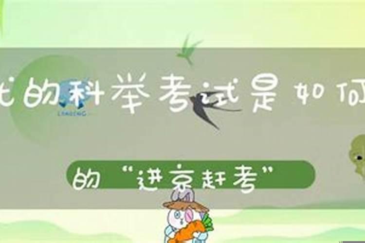 古代学子进京赶考