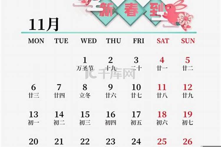 2020年阳历11月结婚吉日一览表