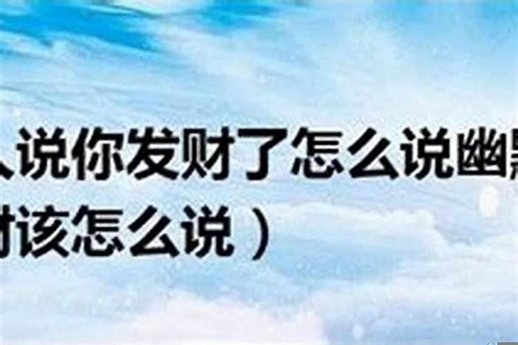 怎么才能发财致富