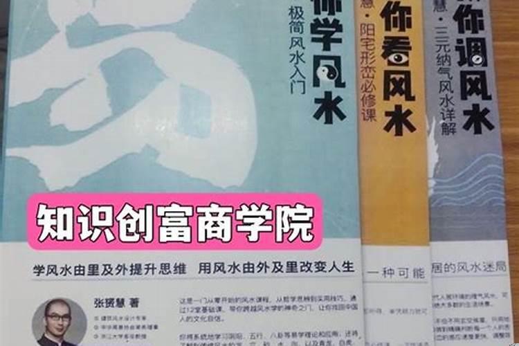 手把手教你学风水