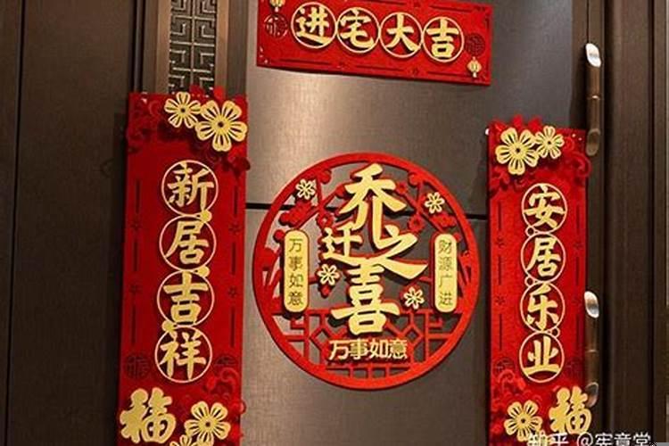 今年新居入伙日子黄历