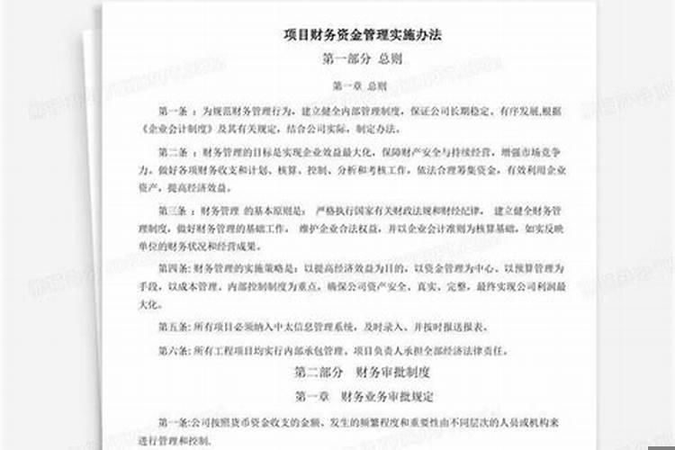 结余资金使用管理办法