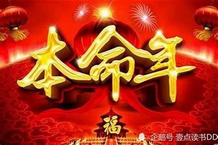 本命年会运气不好吗?