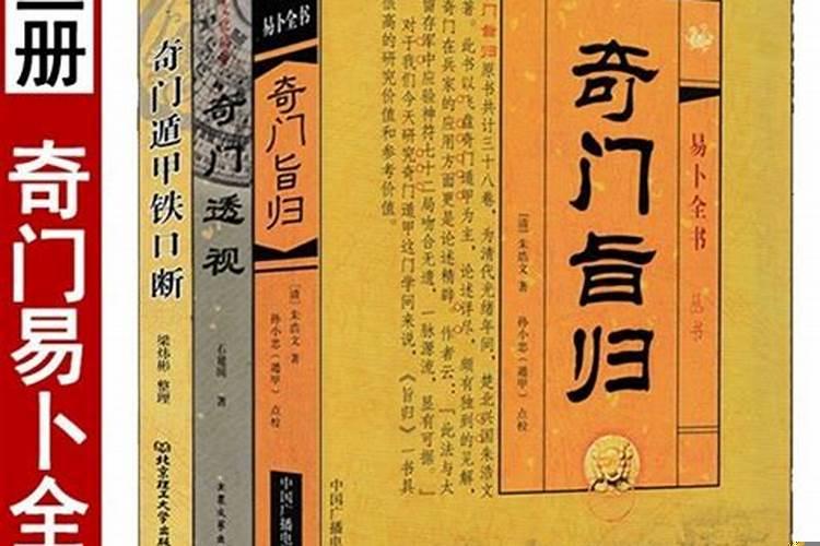 奇门占验(古本整理)