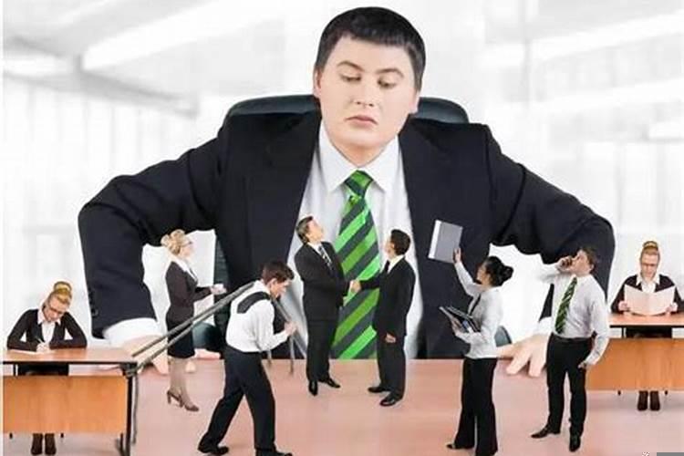 梦见上司不高兴