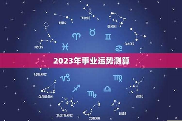 2025事业运测算