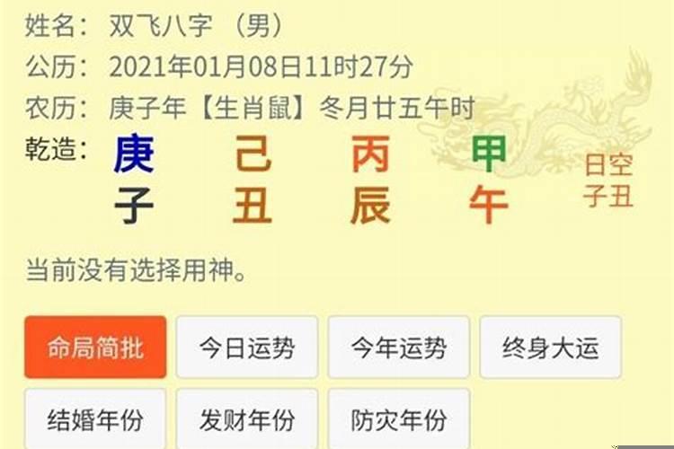 算八字东方算命网