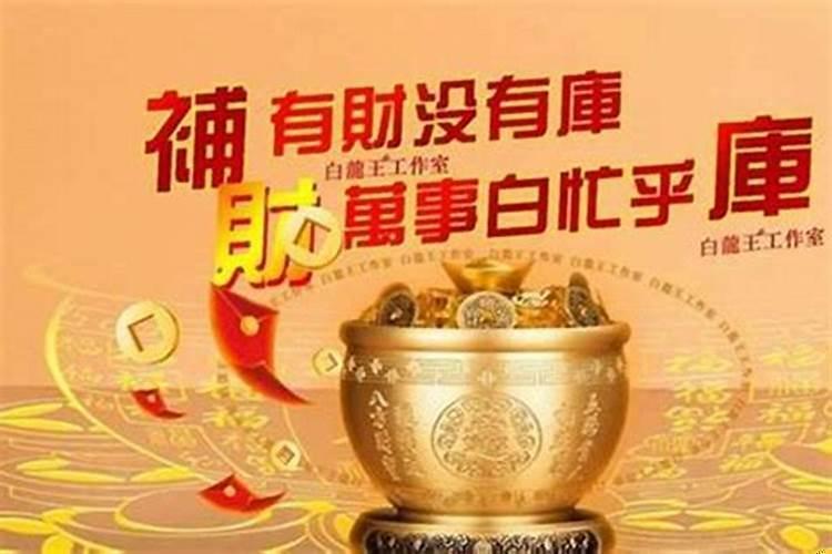 算命说的财库是什么意思