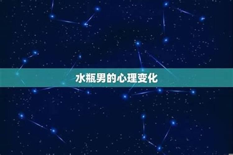 水瓶座的男生分手后会有什么表现