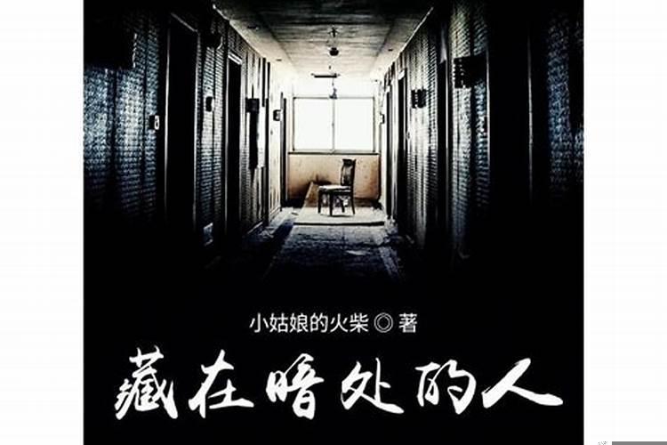 在背后害你的人