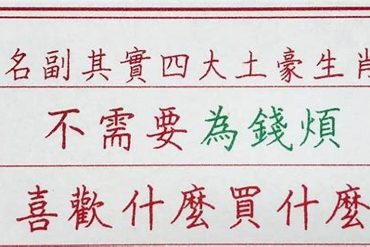 四大土豪是什么生肖