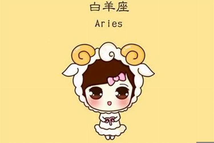 白羊座是什么性格男