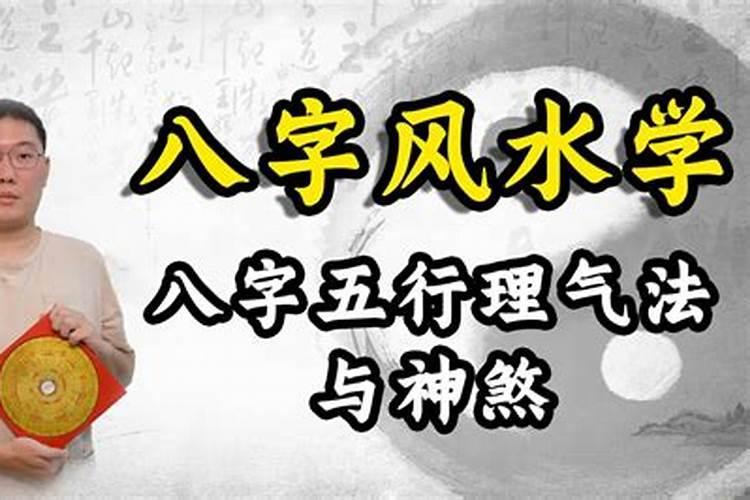 风水学理气