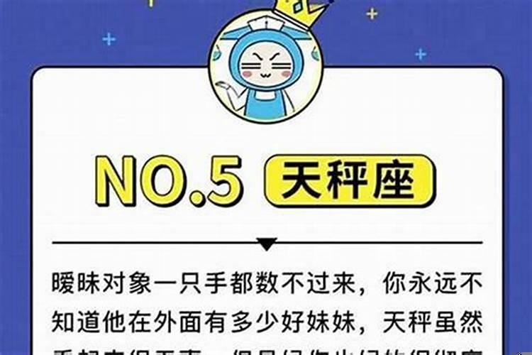 十二星座谁是渣男女