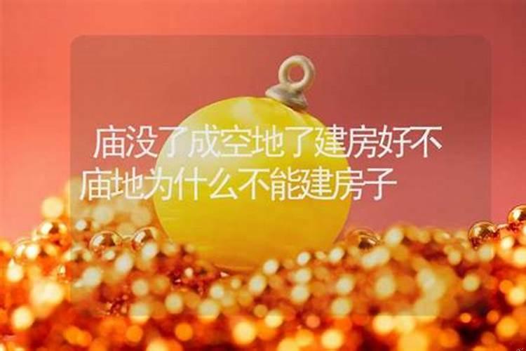 2020年建房好不好