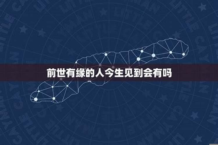 两个人前世今生有缘