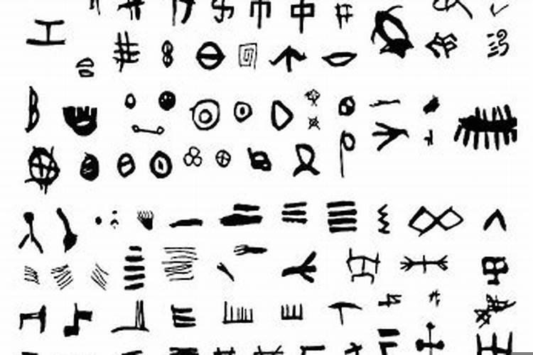 古代的符号有哪些