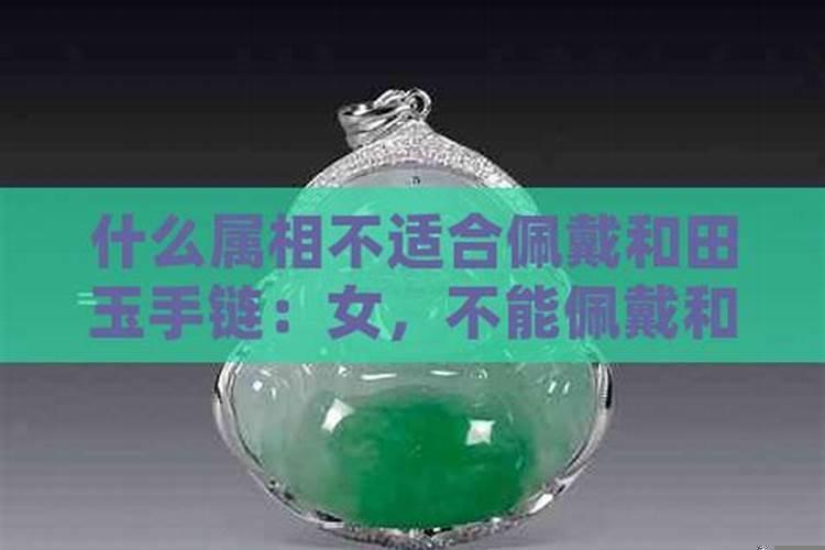 什么属相不适合带玉