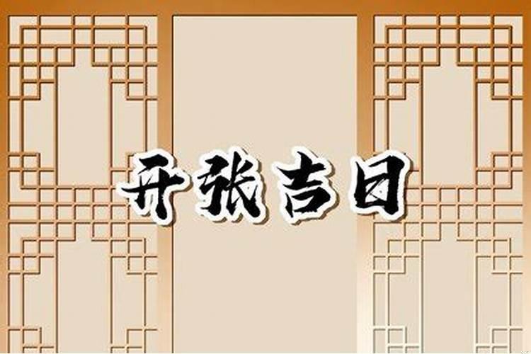 2025年农历十二月廿一日子好不好
