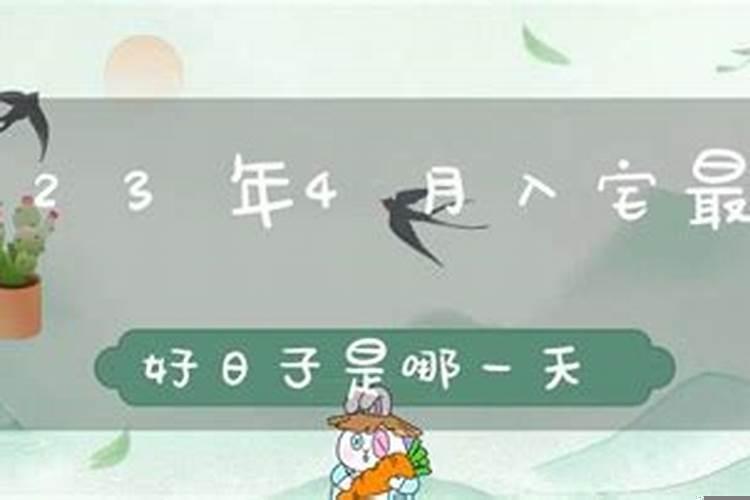 属狗的人今年什么时候入宅好