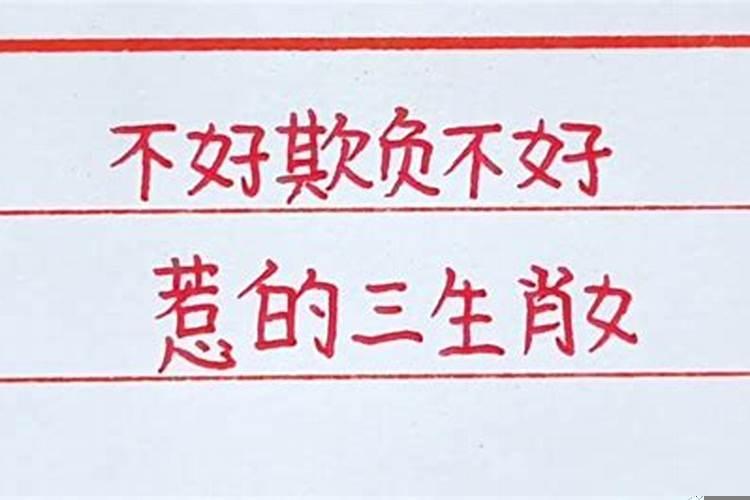 不好欺负的生肖女