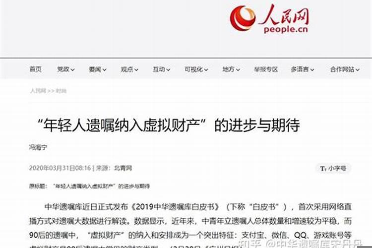 年轻人遗嘱纳入虚拟财产