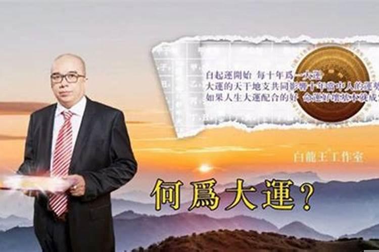 大运走财运一定发财么