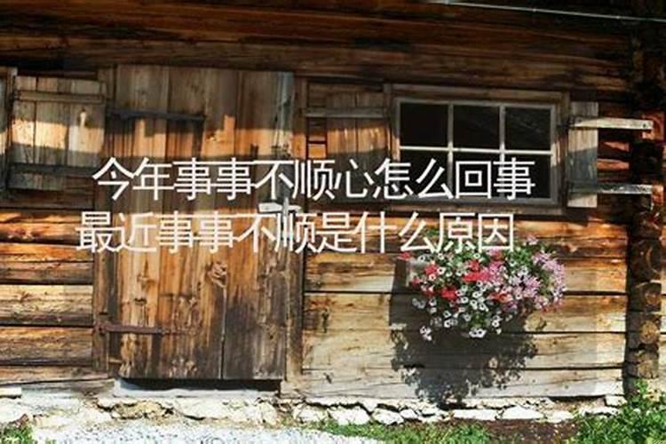 命运不顺时怎么办