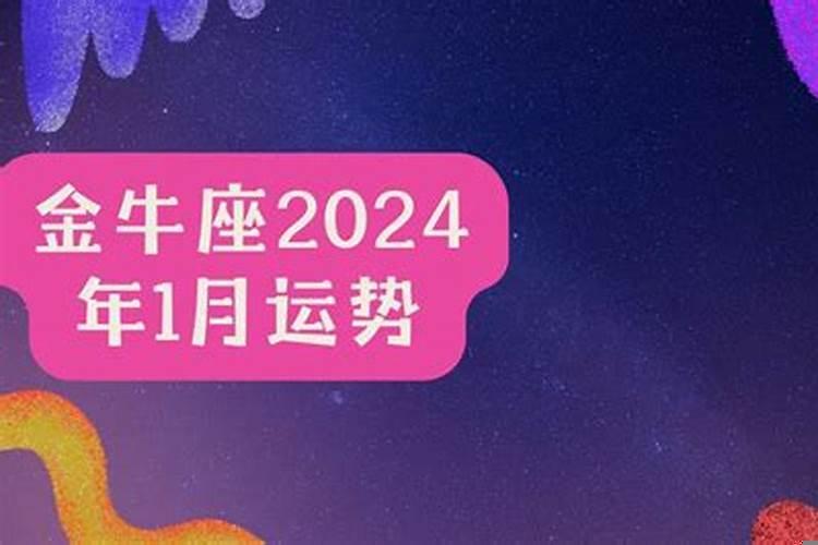 2025金牛座下半年事业运很惨